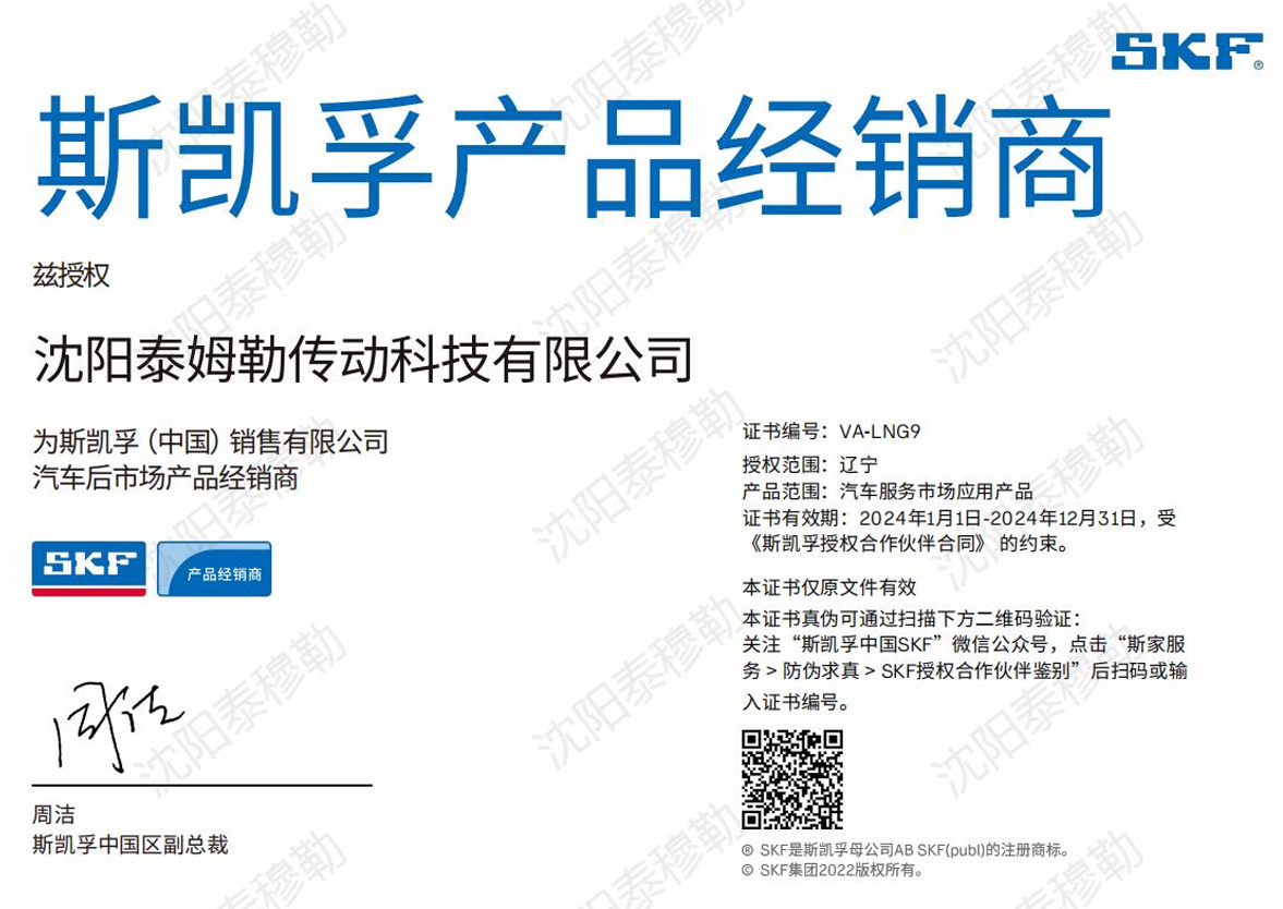 山東瑞斯凱傳動科技有限公司